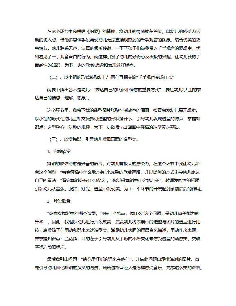 中班舞蹈《千手观音》说课稿_05.png