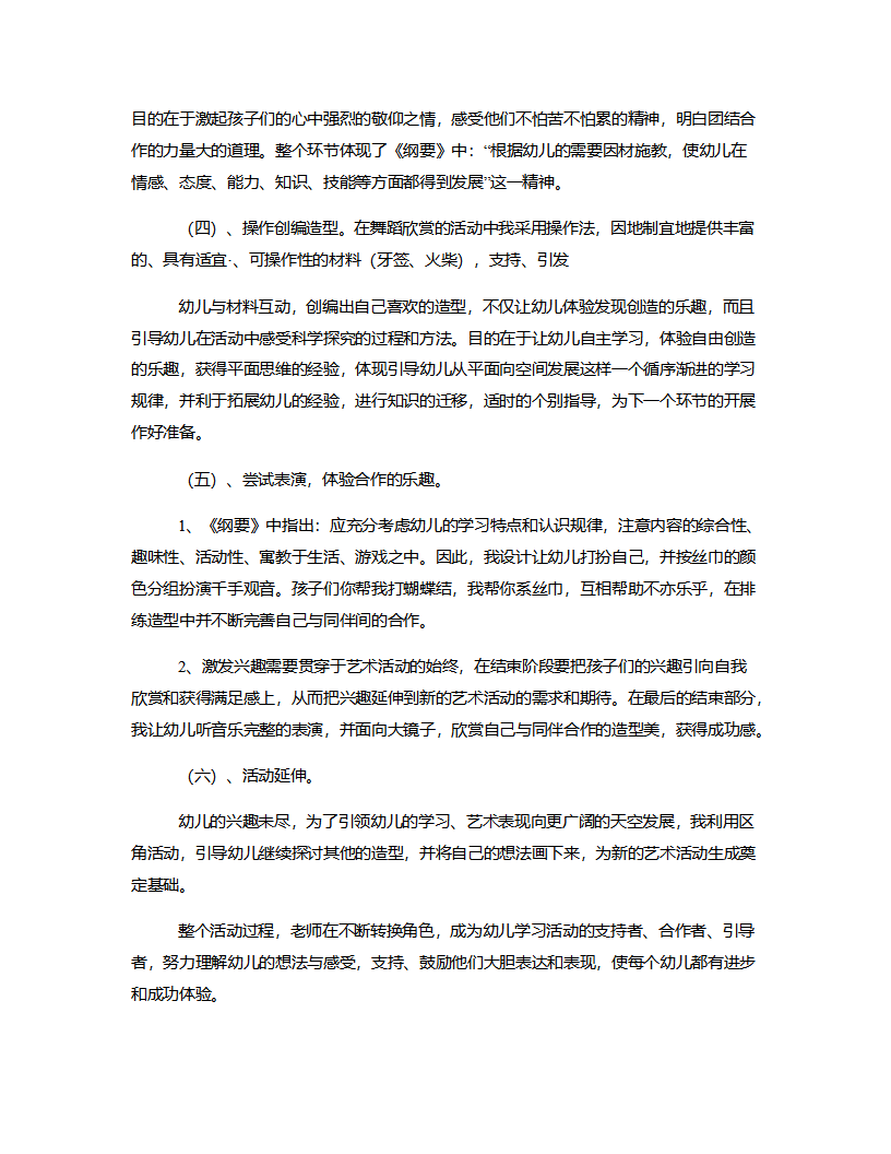 中班舞蹈《千手观音》说课稿_06.png