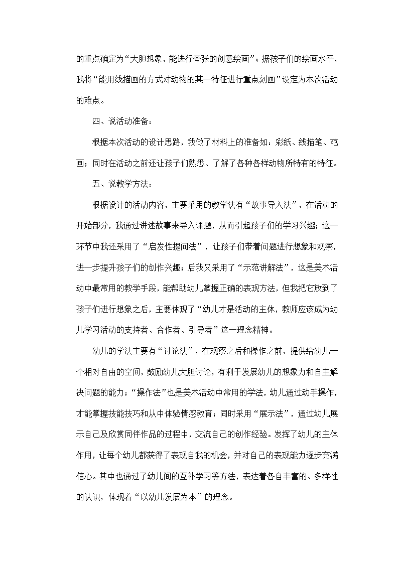 中班美术说课稿《和美丽的动物结一次婚》_02.png