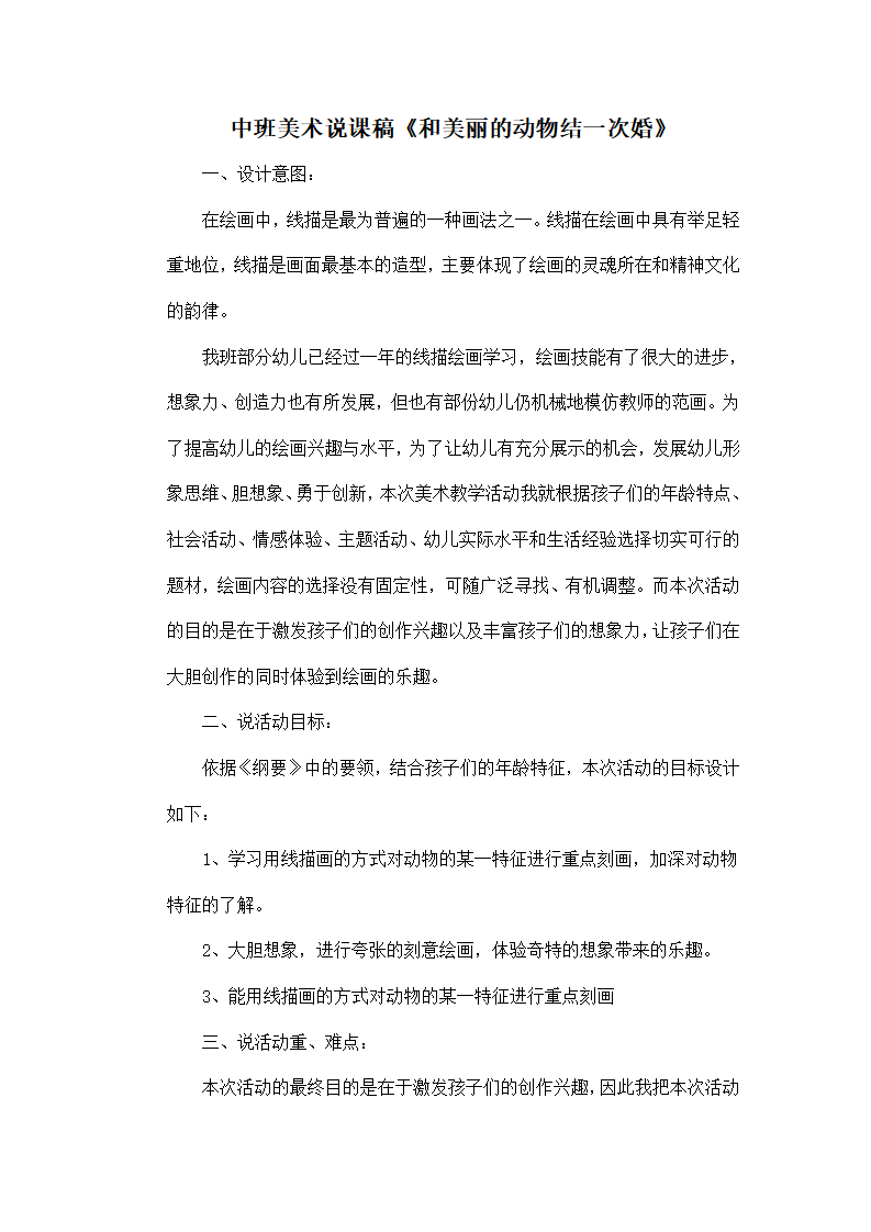 中班美术说课稿《和美丽的动物结一次婚》_01.png