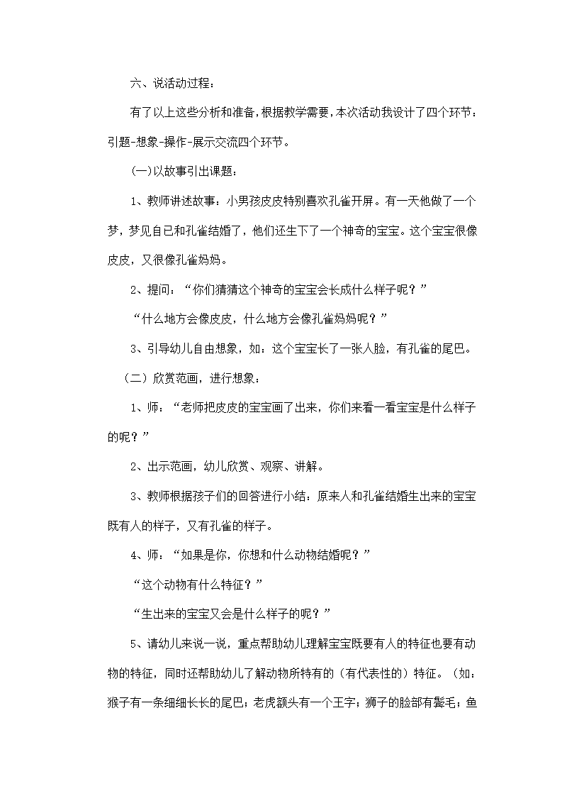 中班美术说课稿《和美丽的动物结一次婚》_03.png