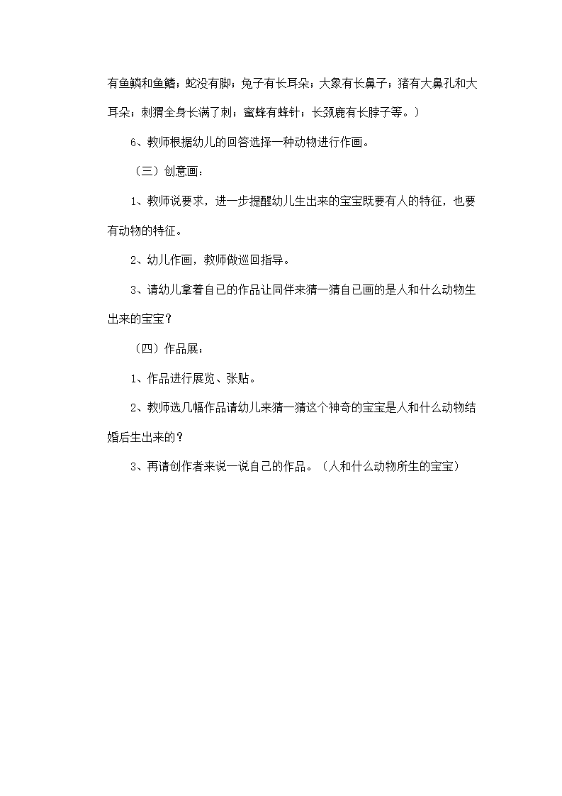 中班美术说课稿《和美丽的动物结一次婚》_04.png