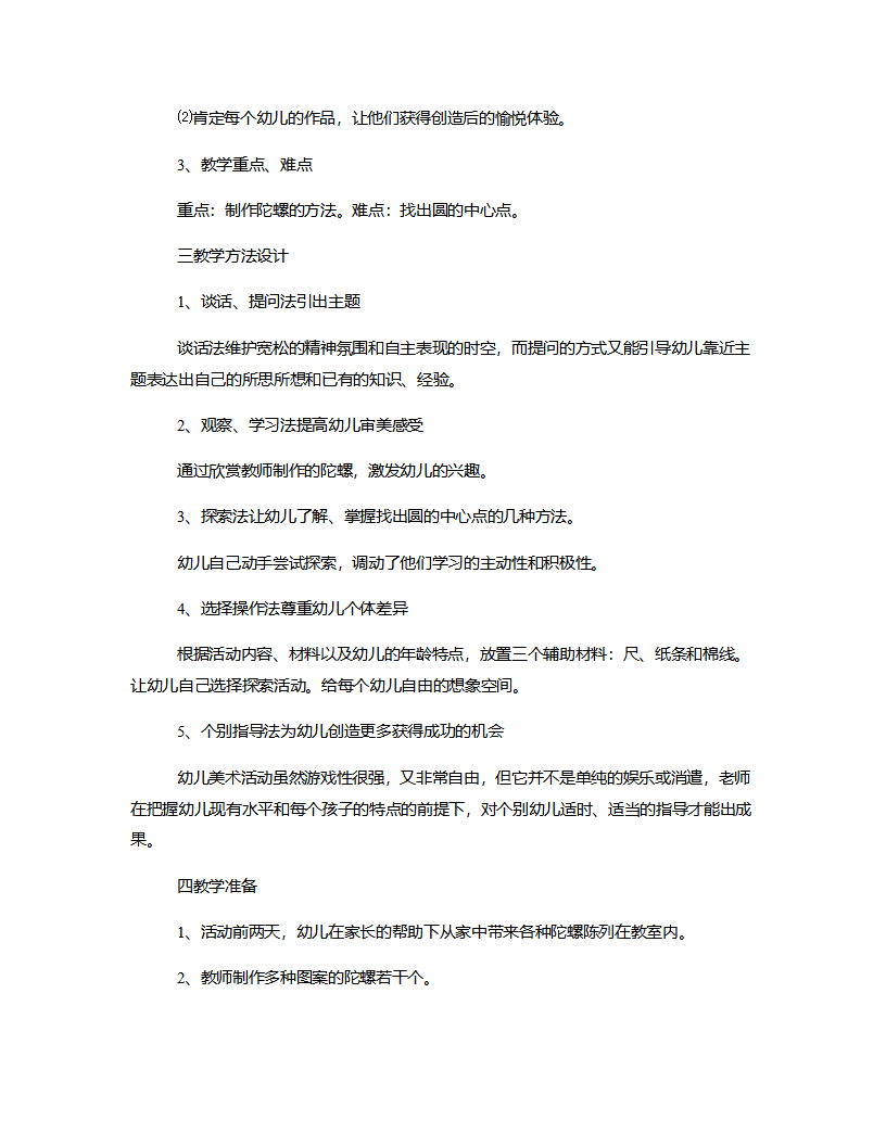 中班美术《有趣的陀螺》说课稿_02.png