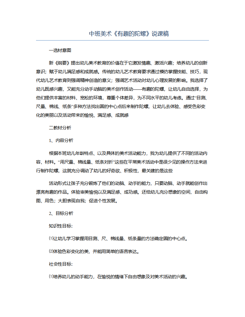 中班美术《有趣的陀螺》说课稿_01.png