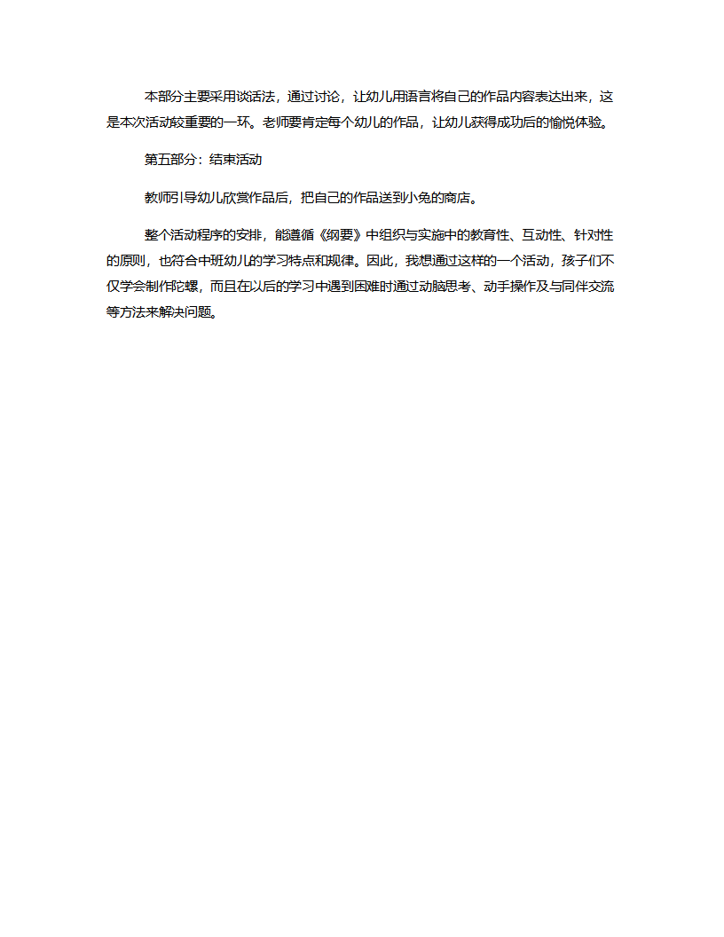 中班美术《有趣的陀螺》说课稿_04.png