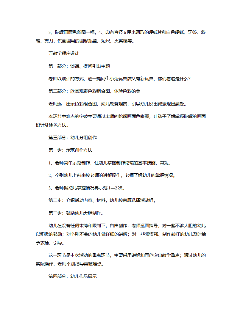中班美术《有趣的陀螺》说课稿_03.png