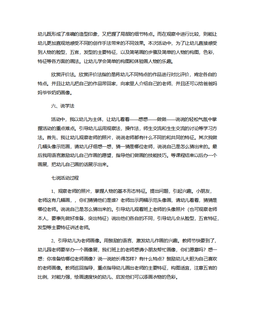 中班美术《我给老师画张像》说课稿_02.png