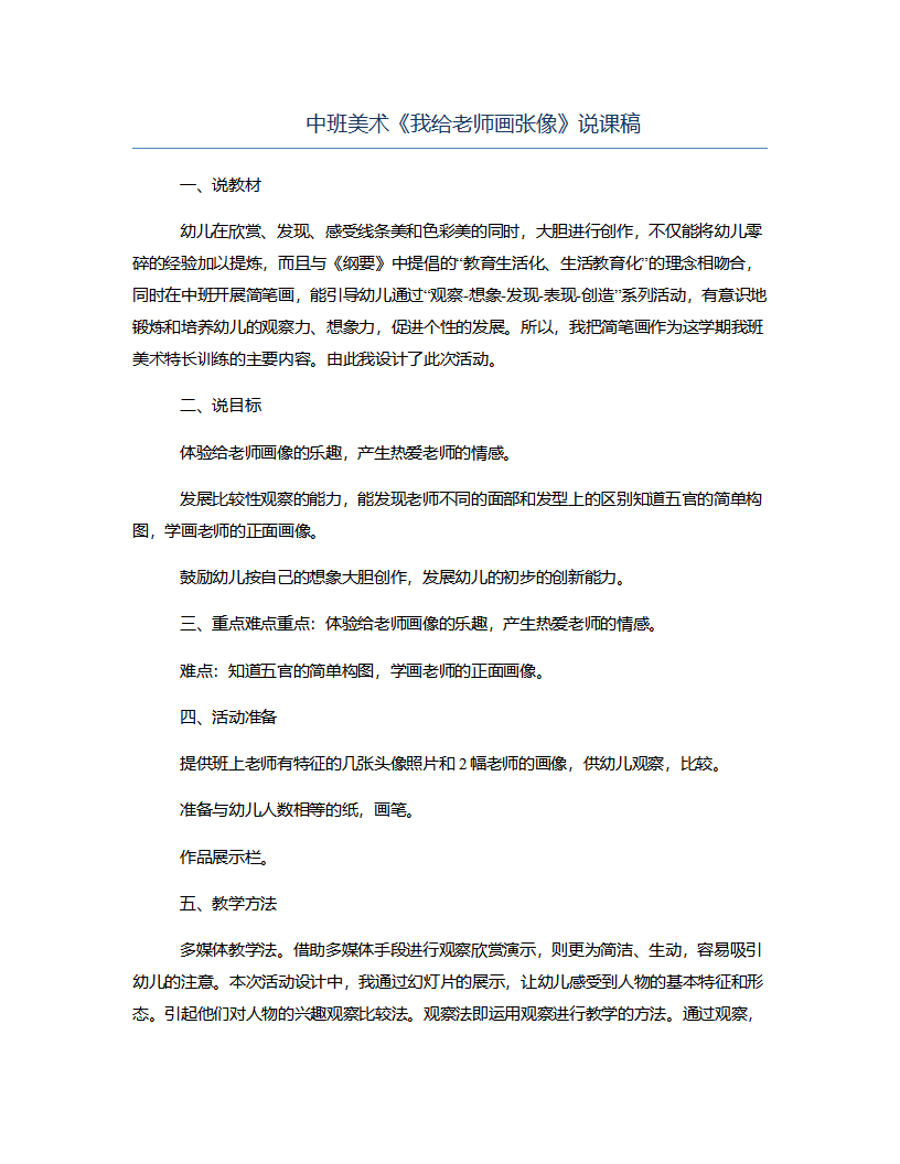 中班美术《我给老师画张像》说课稿_01.png