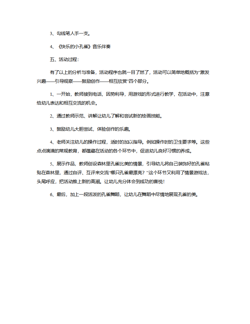 中班美术《孔雀比美》说课稿_02.png