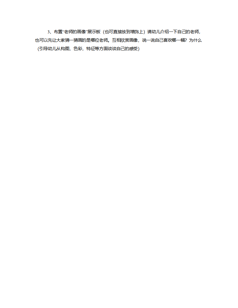 中班美术《我给老师画张像》说课稿_03.png