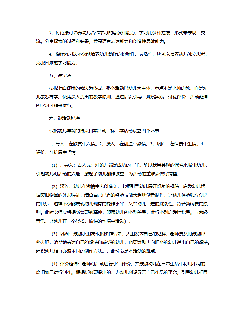 中班美术《动手做玩具》说课稿_02.png