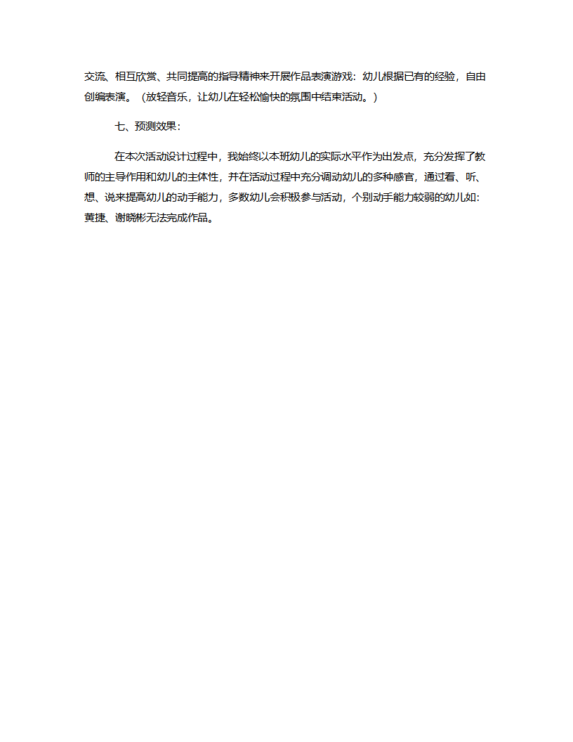 中班美术《动手做玩具》说课稿_03.png