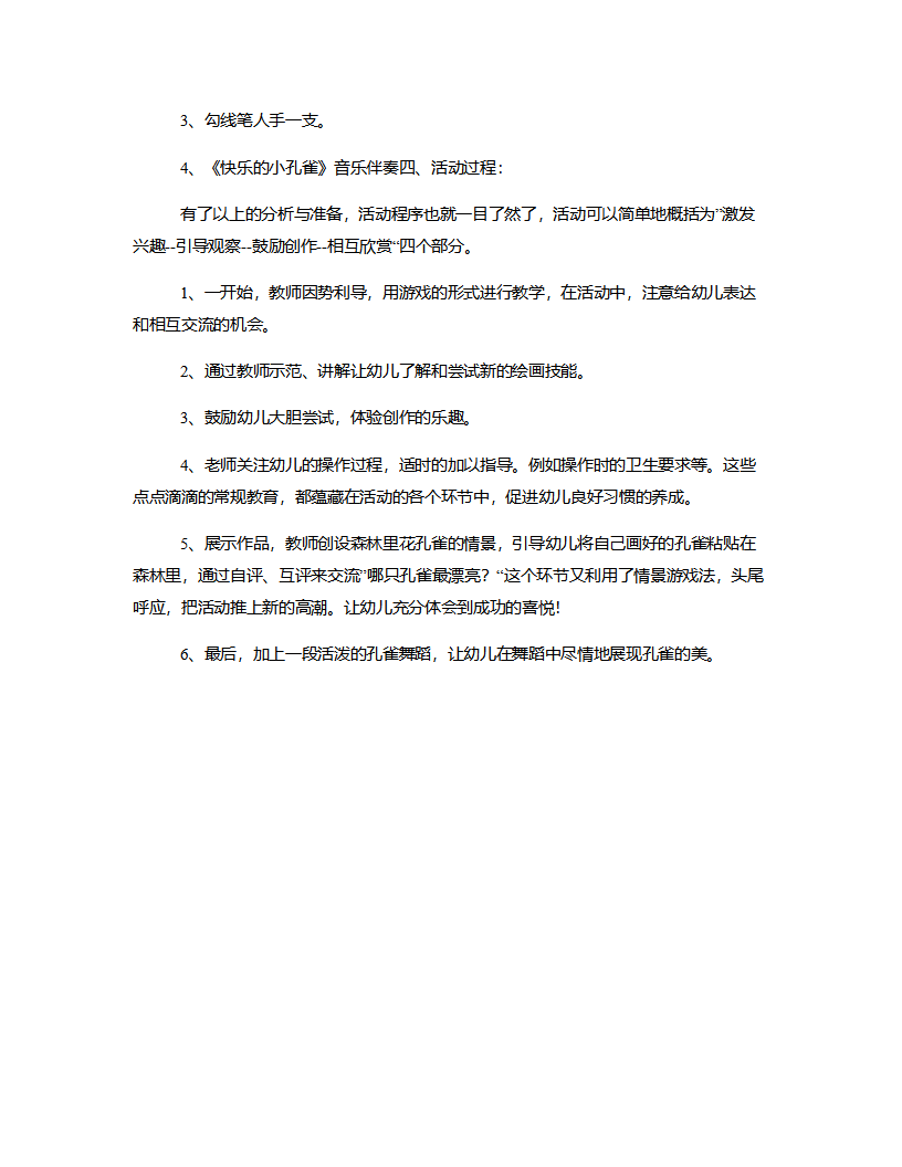 中班绘画《花孔雀》说课稿_02.png