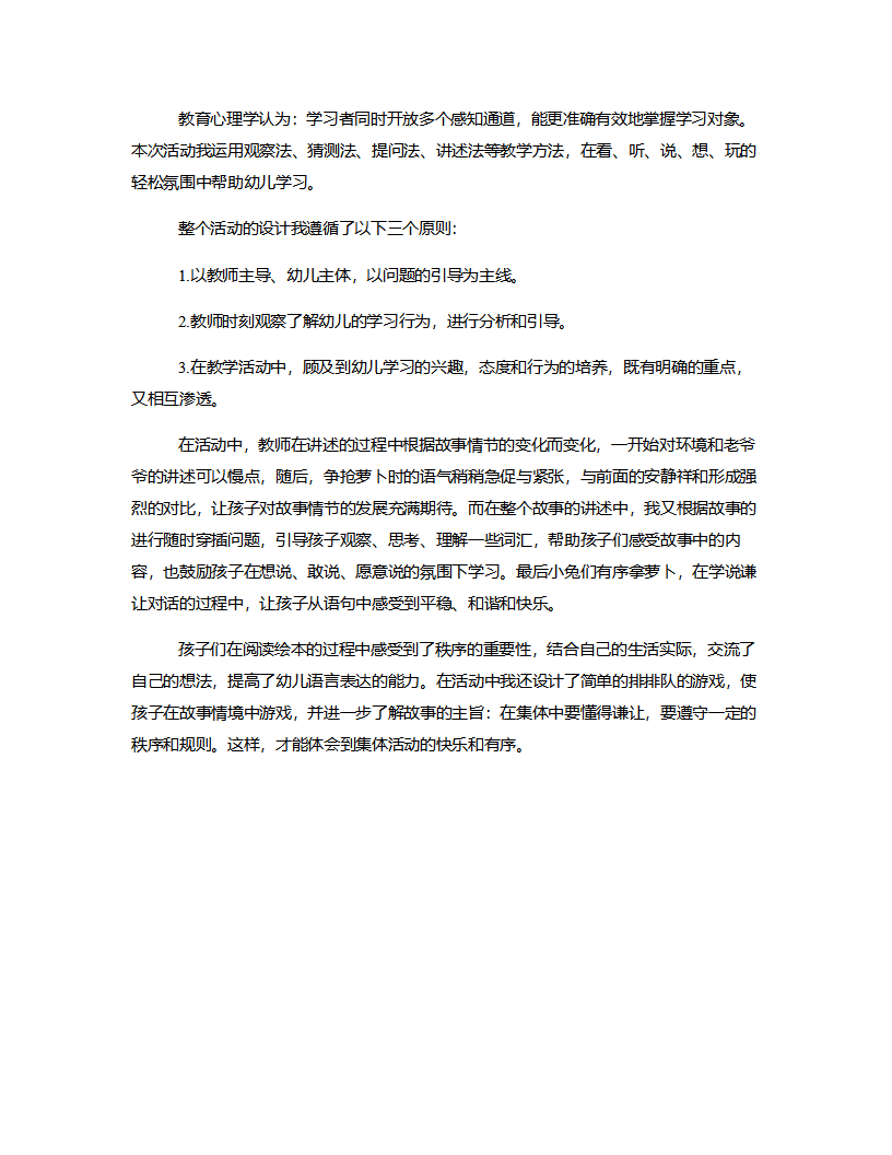 中班绘本《小兔子分萝卜》说课稿_02.png