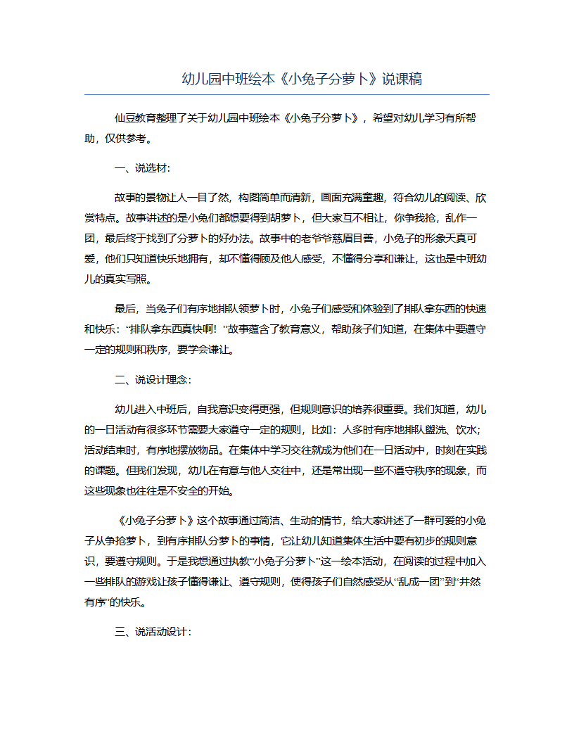 中班绘本《小兔子分萝卜》说课稿_01.png