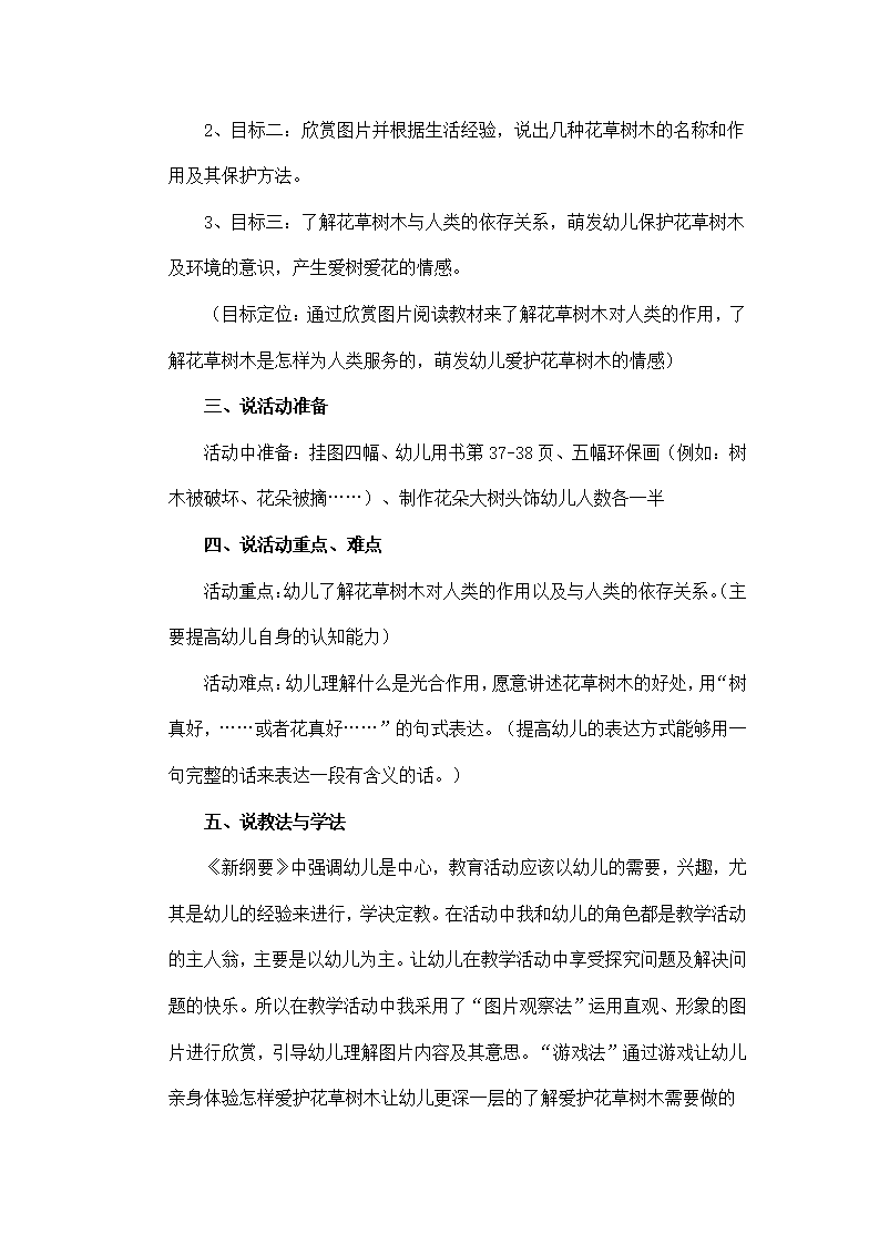 中班科学说课稿《我爱大树和小花》_02.png