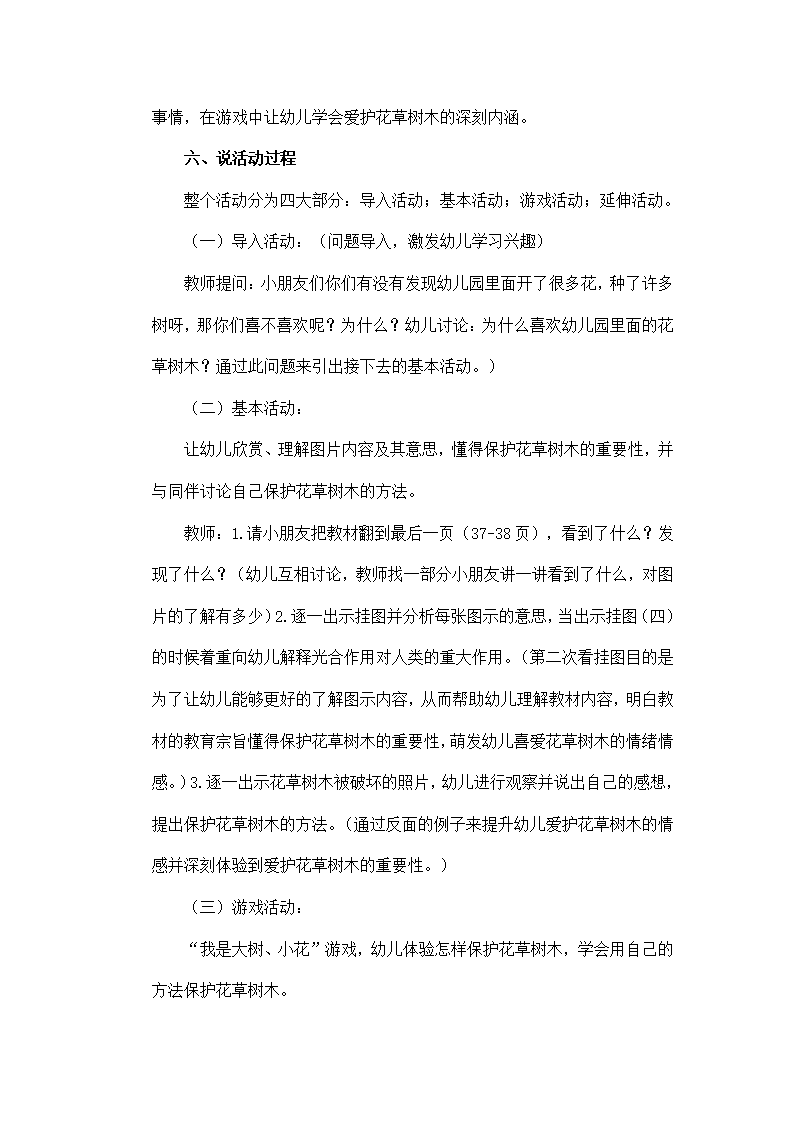 中班科学说课稿《我爱大树和小花》_03.png