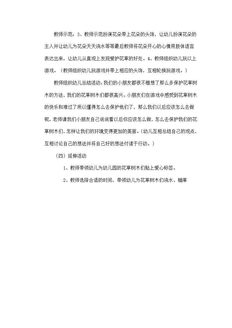 中班科学说课稿《我爱大树和小花》_04.png