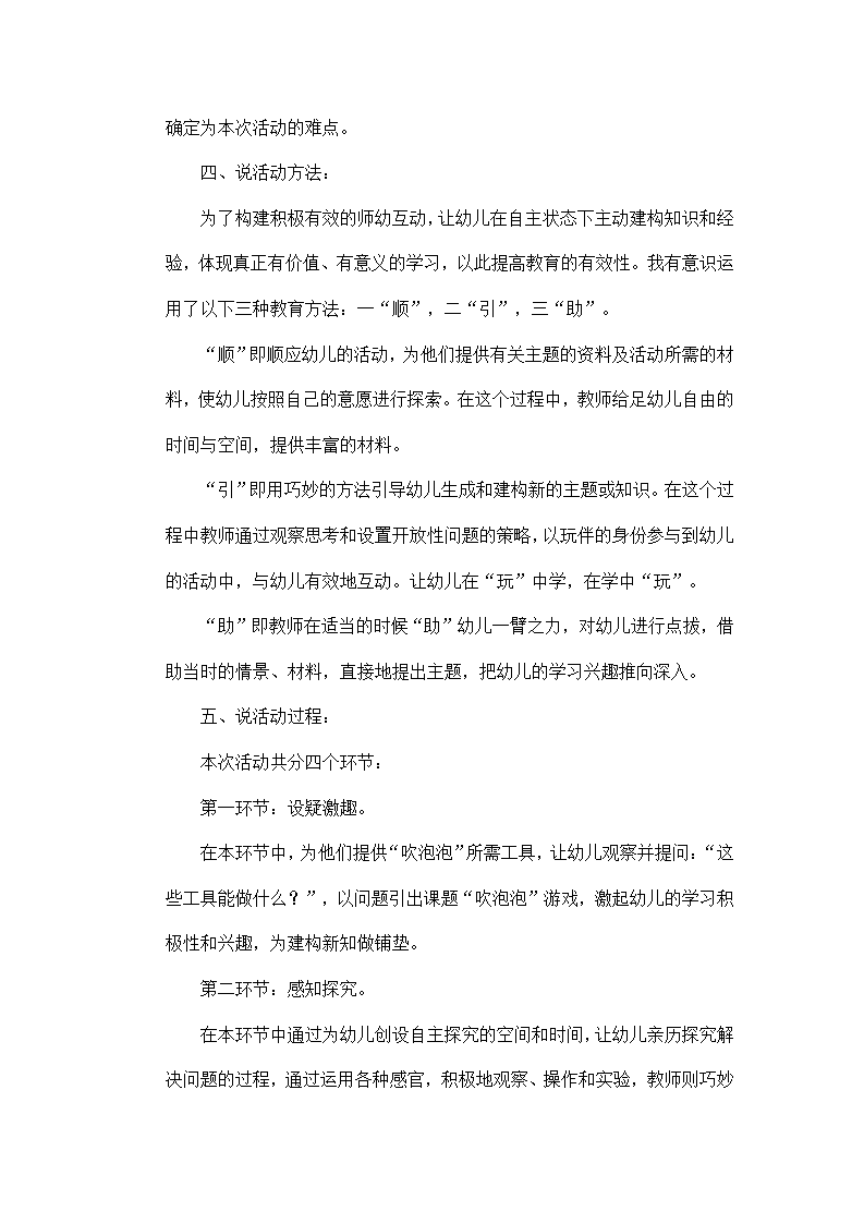 中班科学说课稿《吹泡泡》_02.png