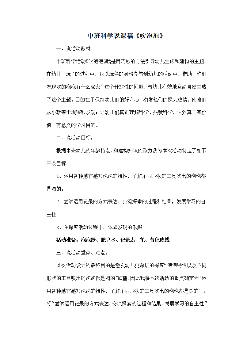 中班科学说课稿《吹泡泡》_01.png