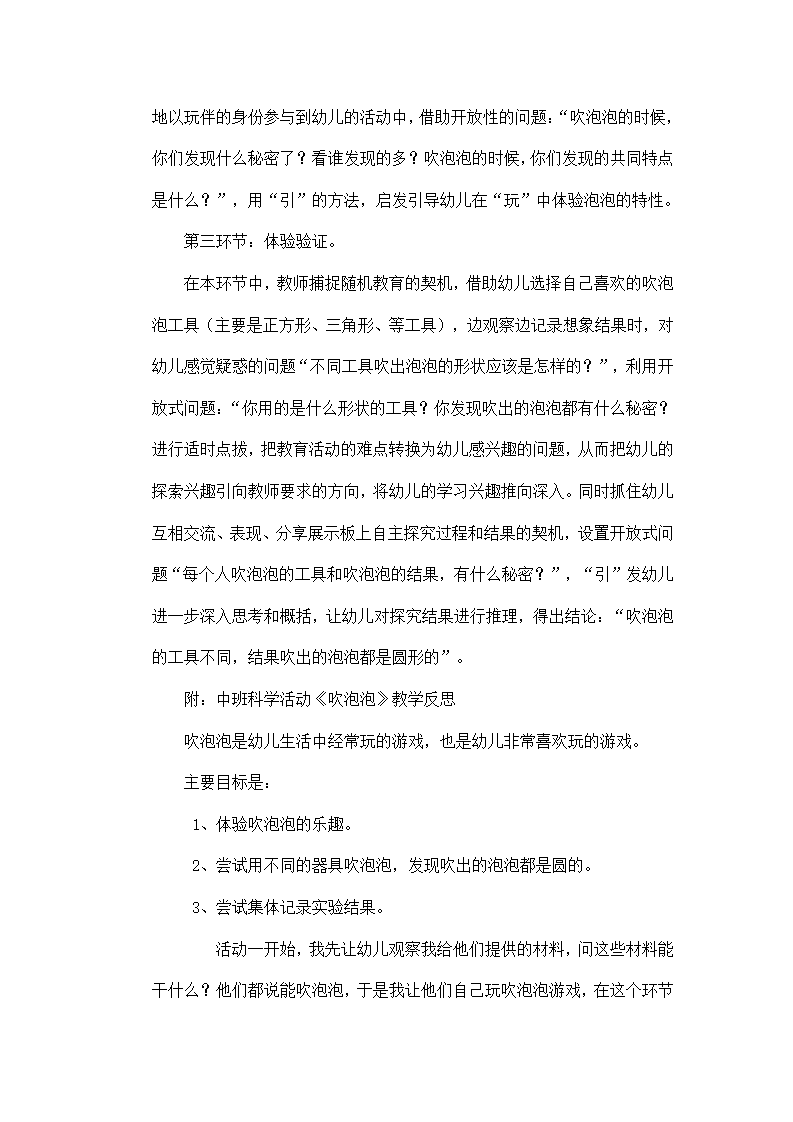 中班科学说课稿《吹泡泡》_03.png