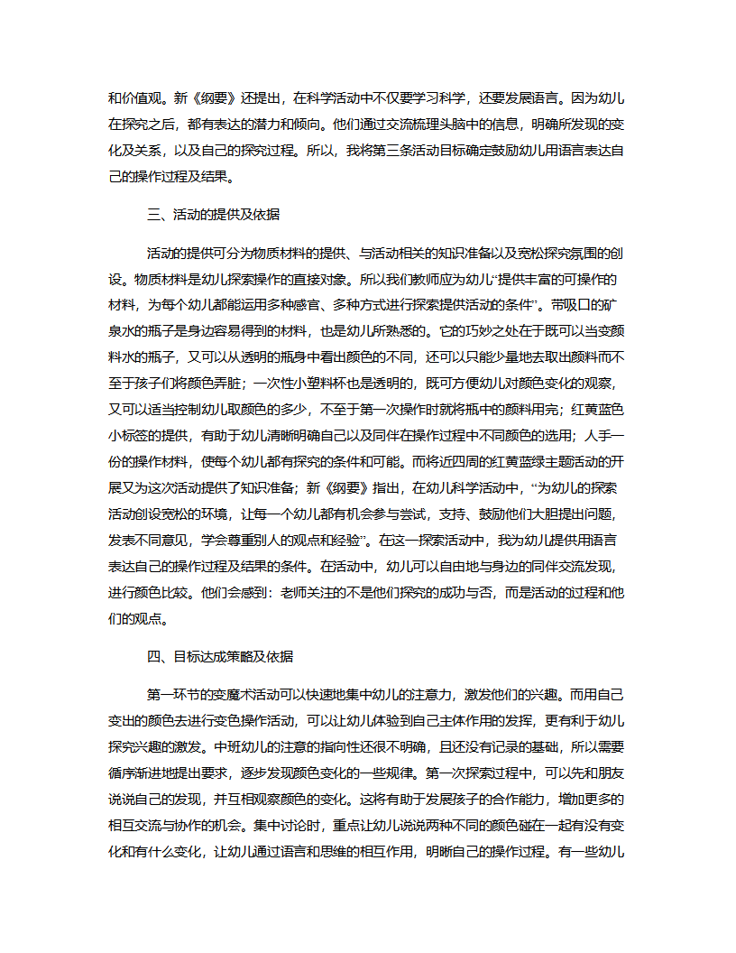 中班科学《颜色变变变》说课稿_02.png