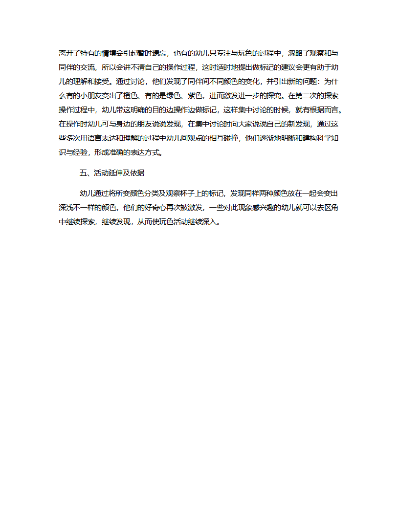 中班科学《颜色变变变》说课稿_03.png