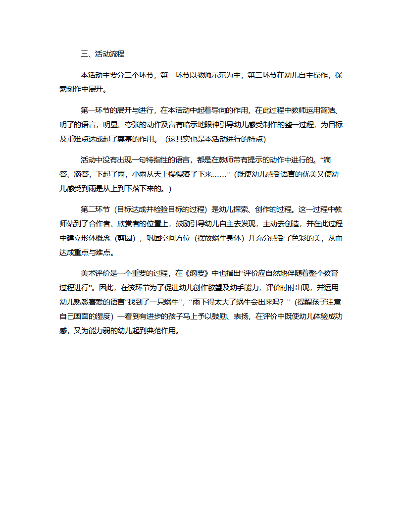中班科学《雨天的蜗牛》说课稿_02.png
