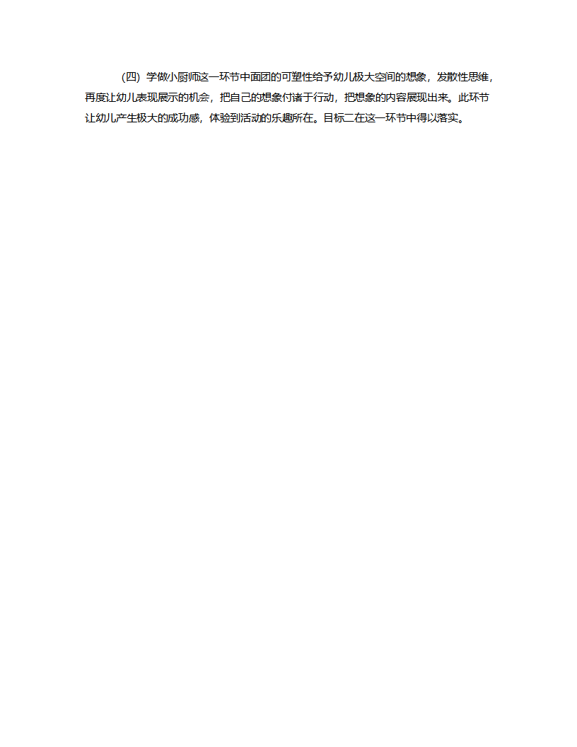 中班科学《趣识面粉》说课稿_03.png