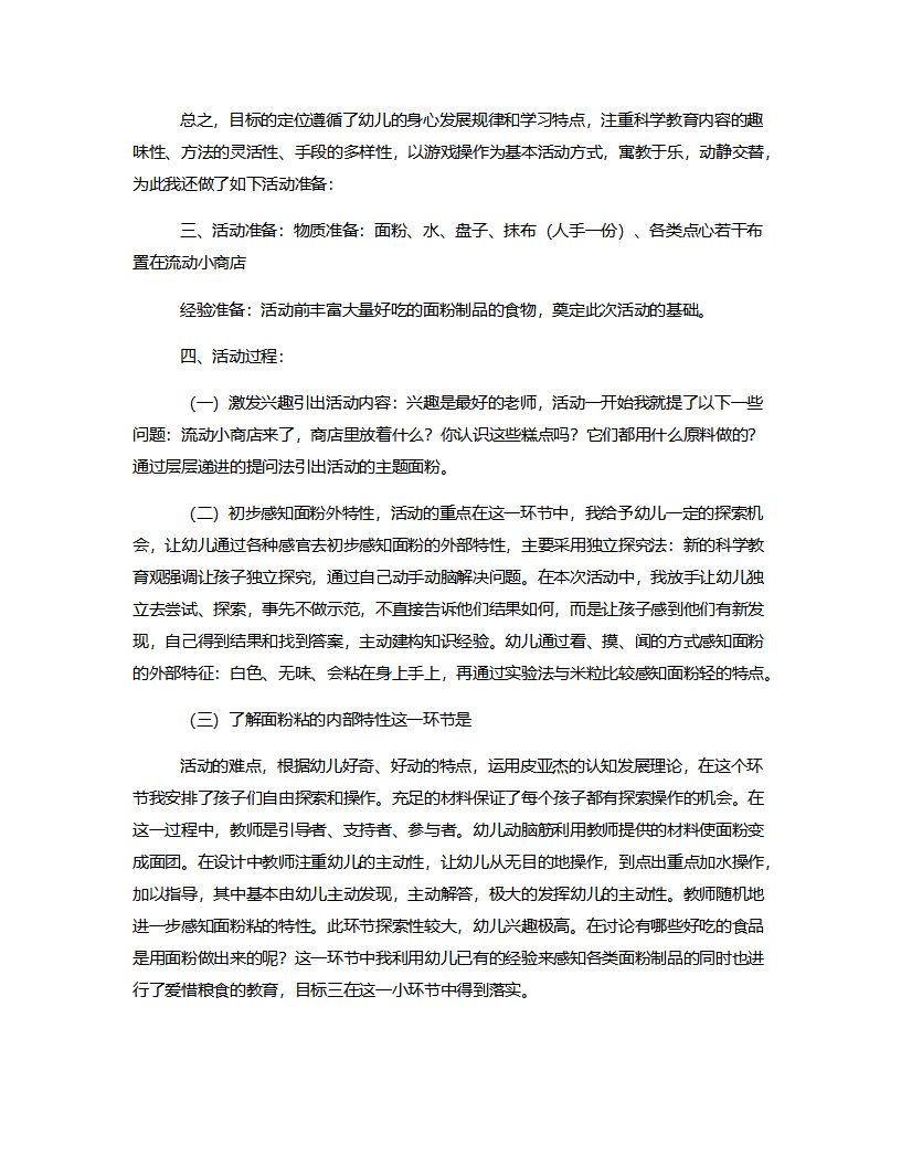 中班科学《趣识面粉》说课稿_02.png
