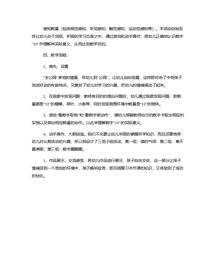 中班科学《美丽的公园》说课稿_02.png