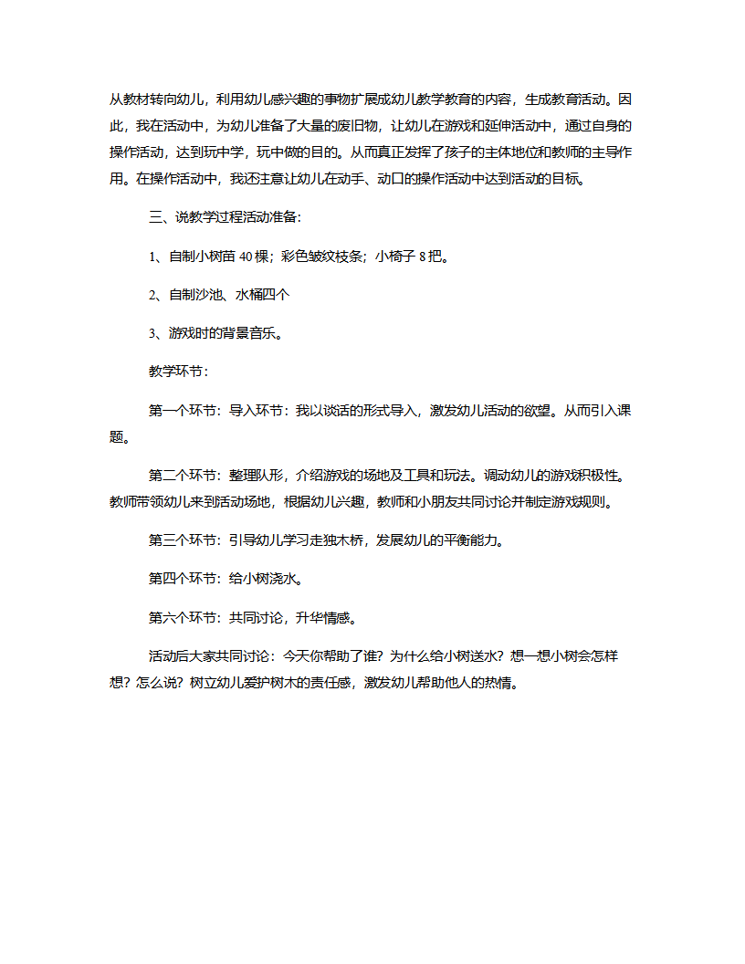 中班科学《种树》说课稿_02.png