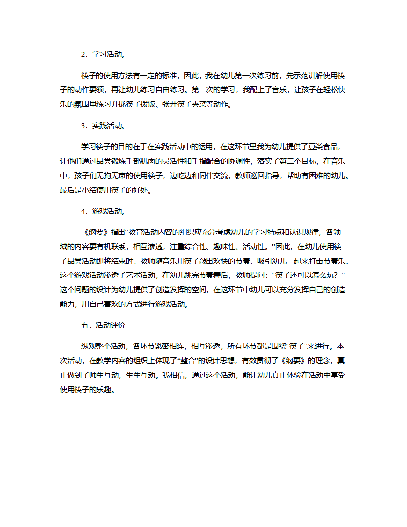 中班科学《神奇的筷子》说课稿_03.png