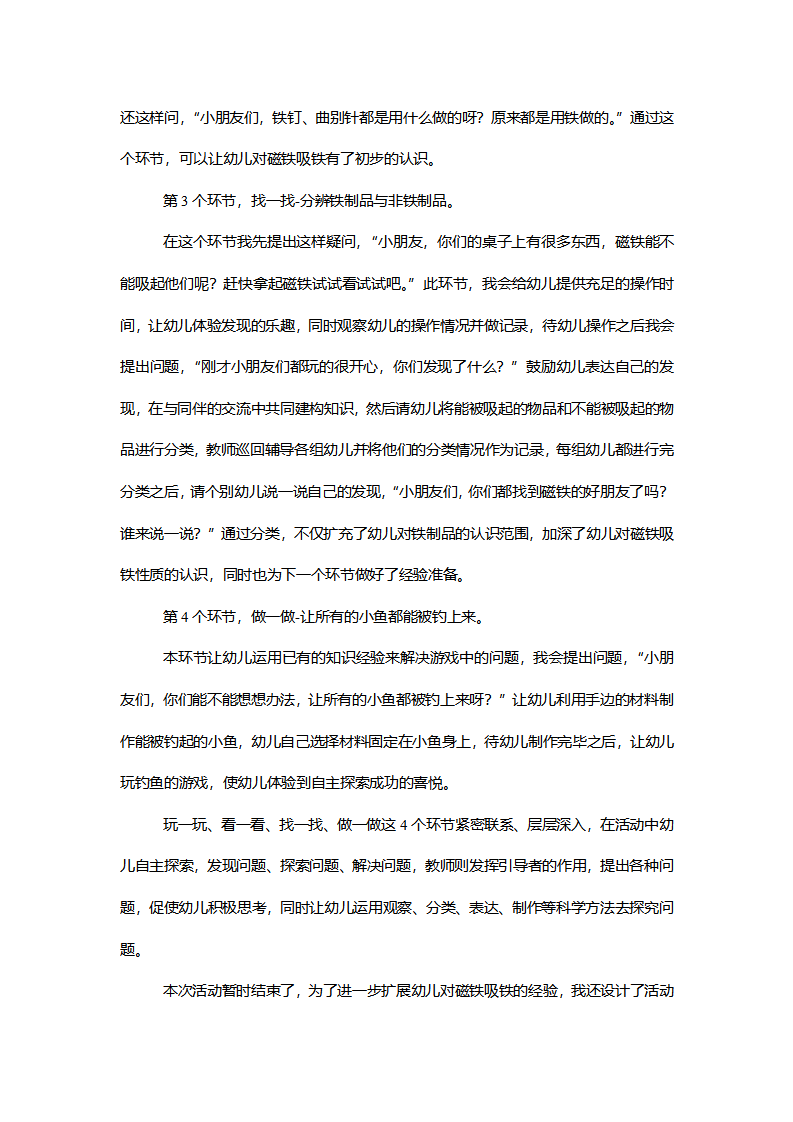中班科学《磁铁找朋友》说课逐字稿_03.png