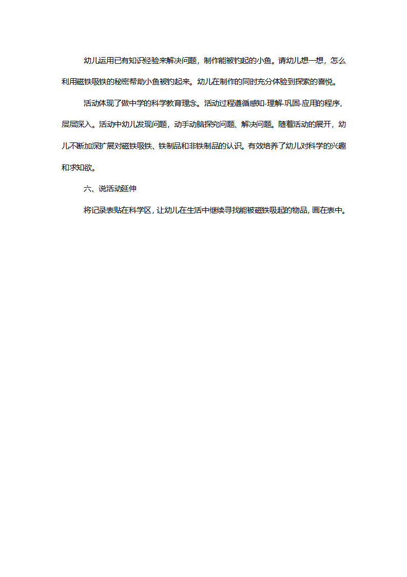 中班科学《磁铁找朋友》说课稿_03.png