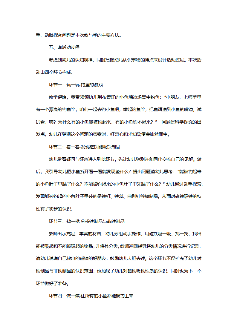 中班科学《磁铁找朋友》说课稿_02.png