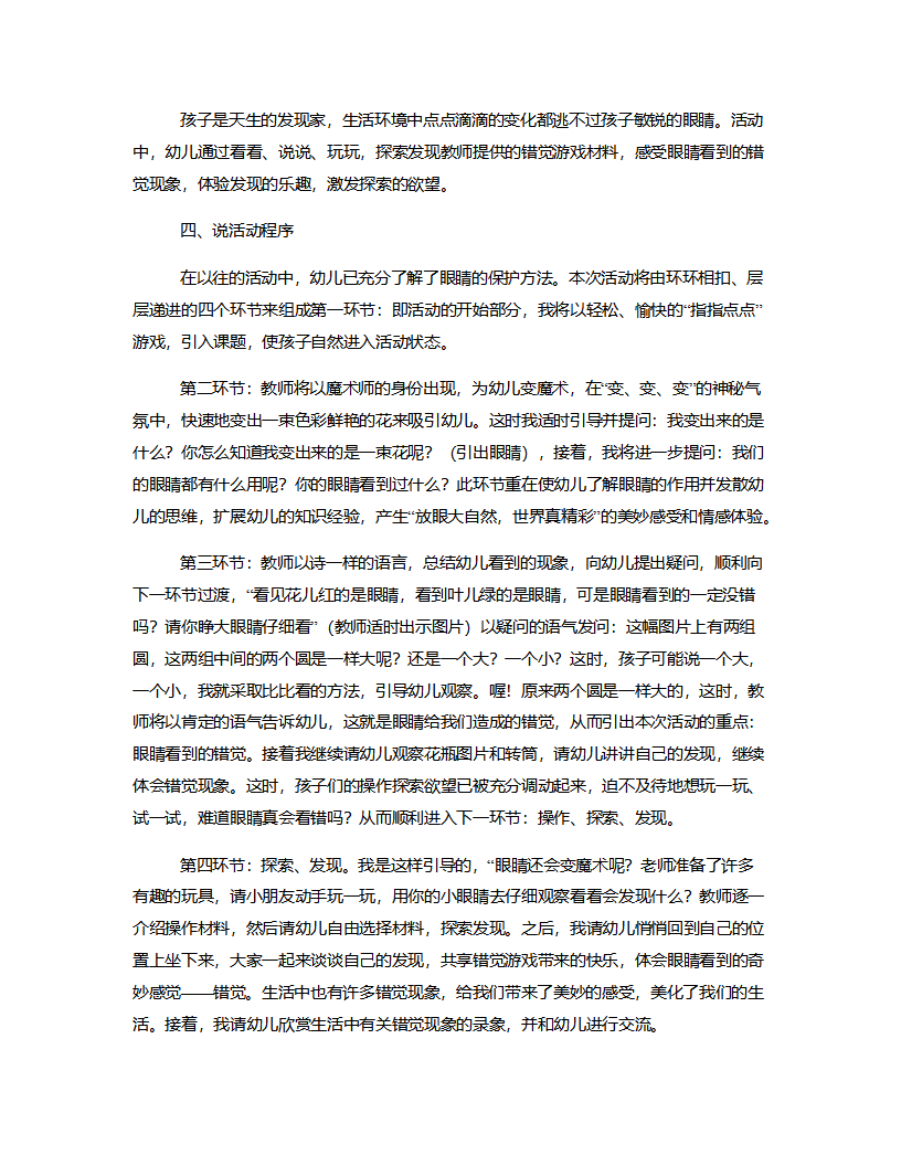 中班科学《眼睛变魔术》说课稿_02.png