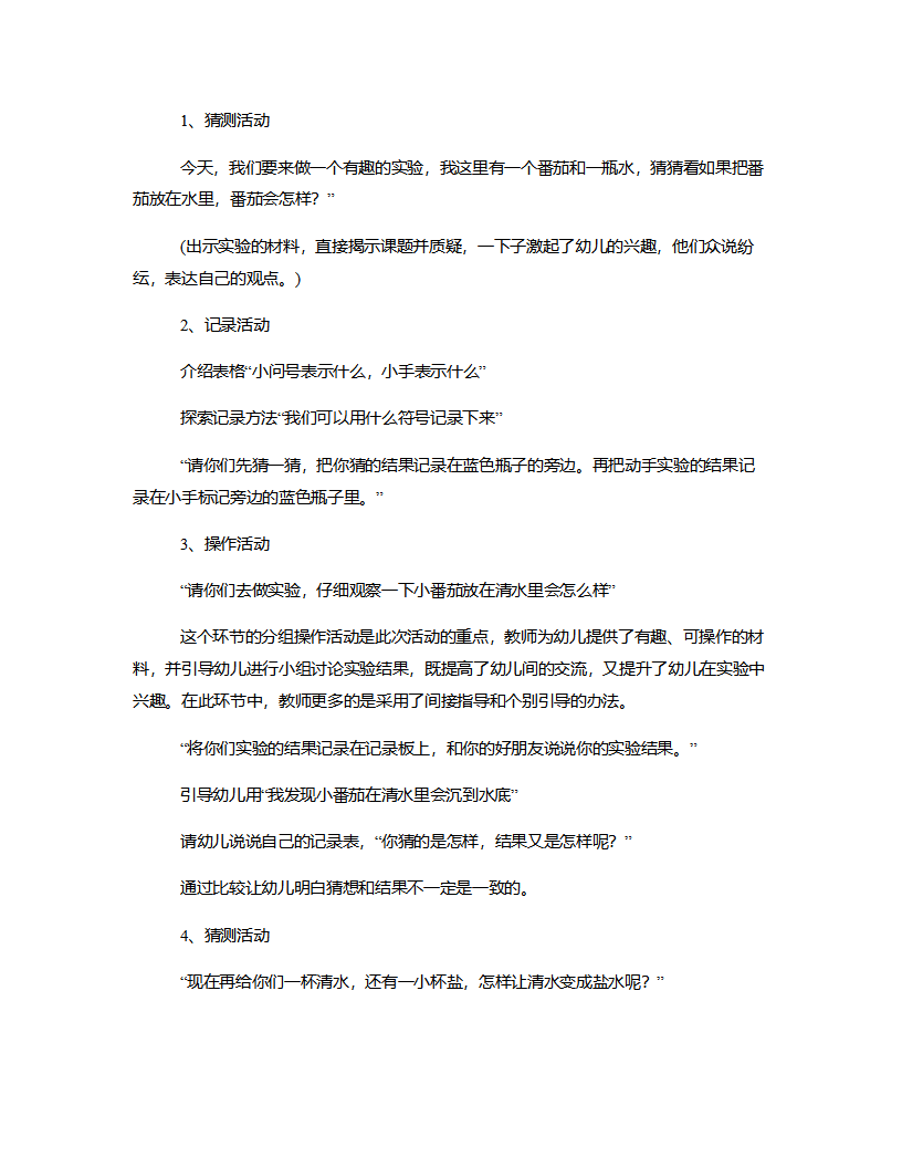中班科学《番茄浮起来》说课稿_03.png