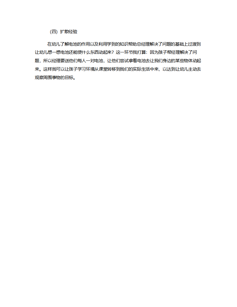 中班科学《电动玩具》说课稿_03.png