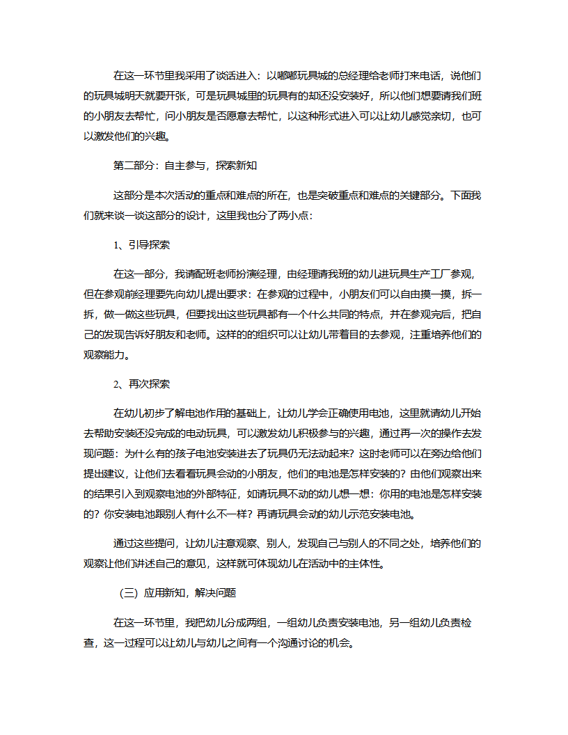 中班科学《电动玩具》说课稿_02.png