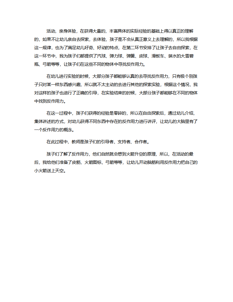 中班科学《火箭升空》说课稿_02.png