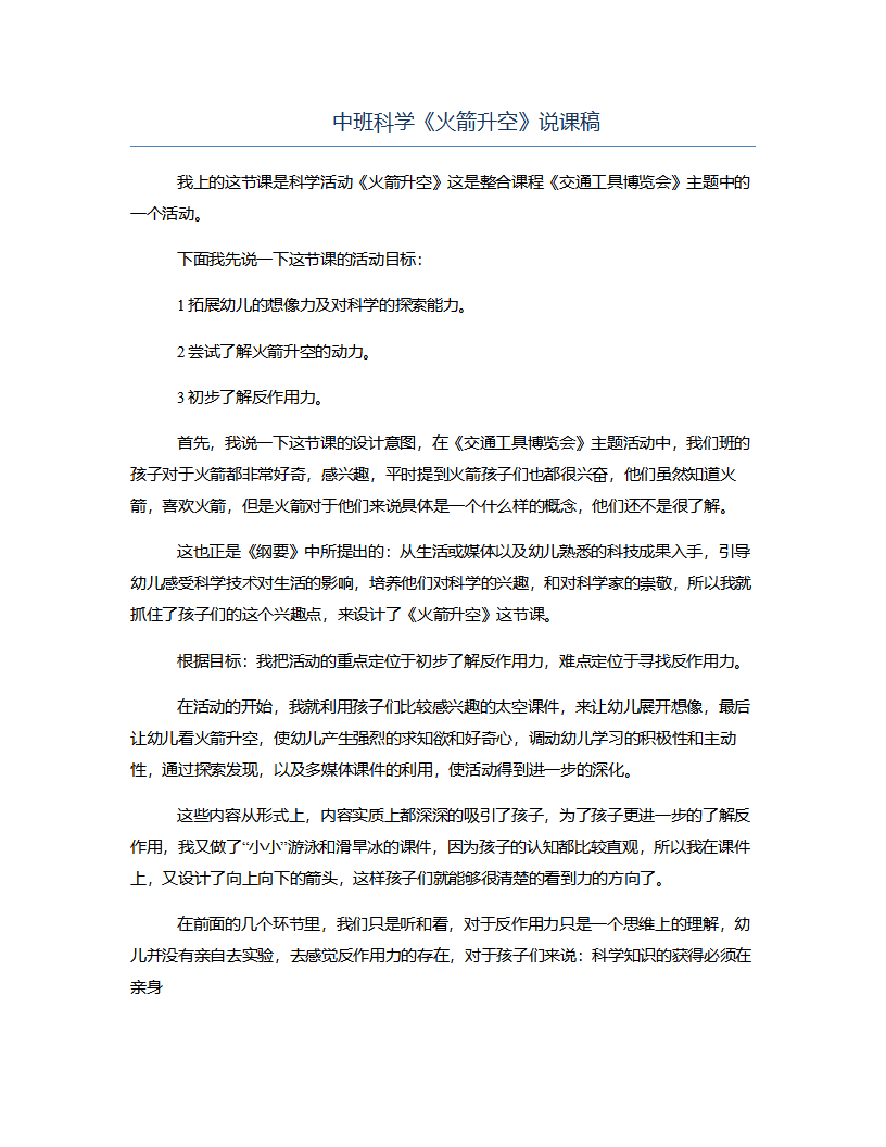 中班科学《火箭升空》说课稿_01.png
