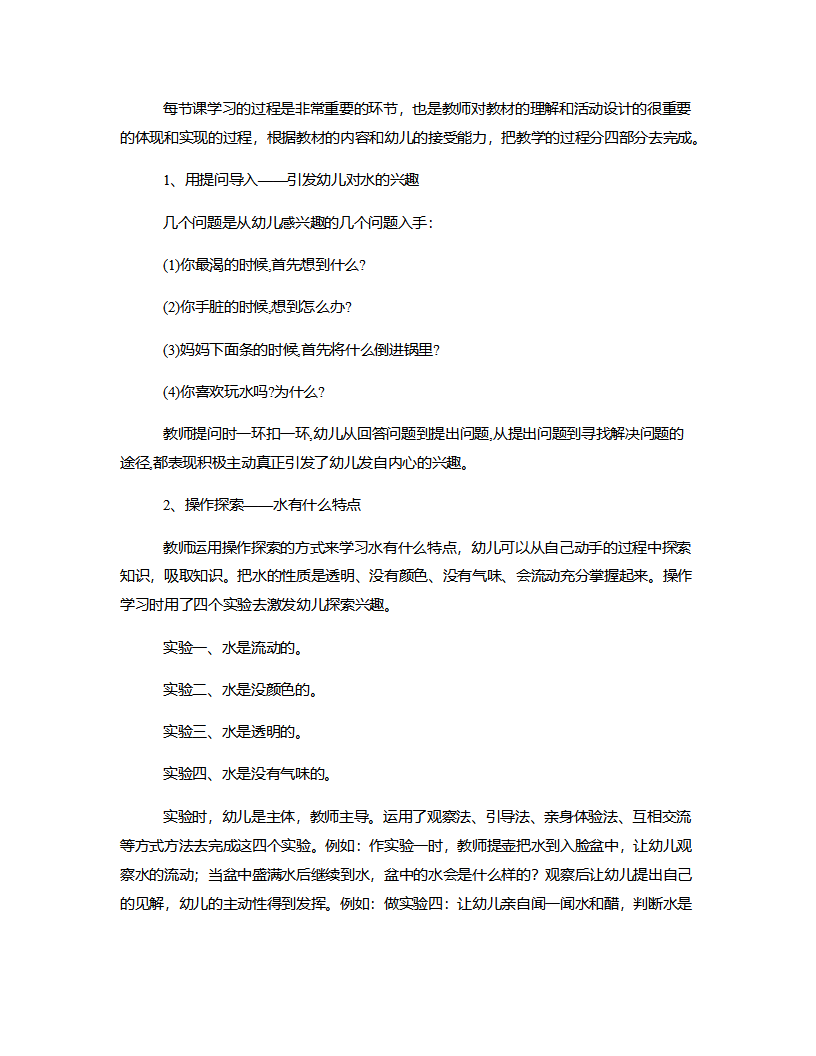 中班科学《水是宝中宝》说课稿_02.png