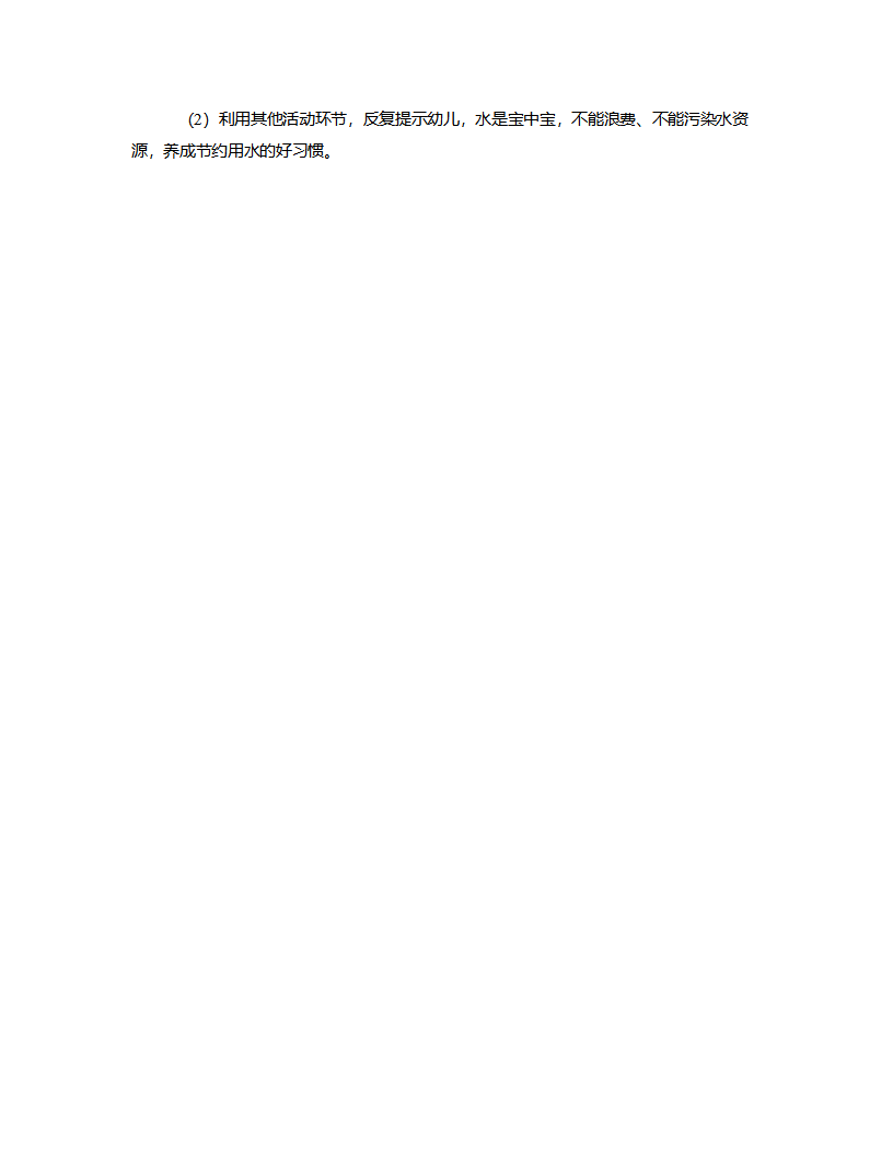 中班科学《水是宝中宝》说课稿_04.png