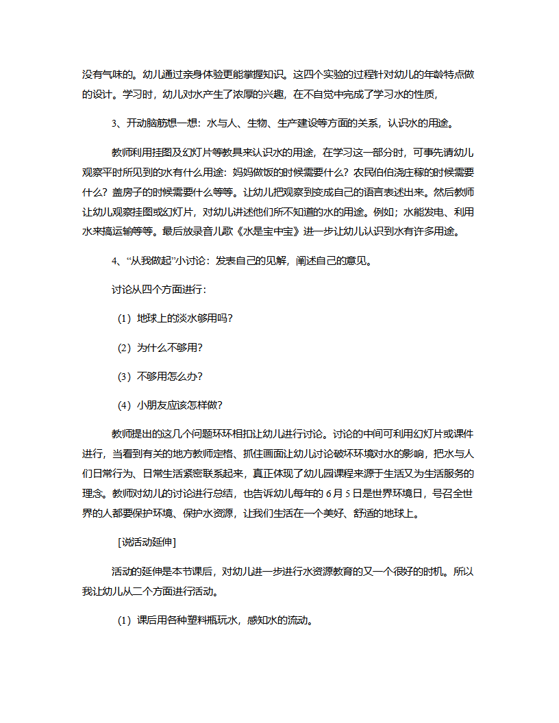 中班科学《水是宝中宝》说课稿_03.png