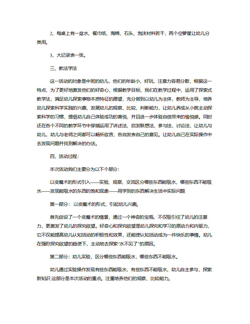 中班科学《水不见了》说课稿_02.png