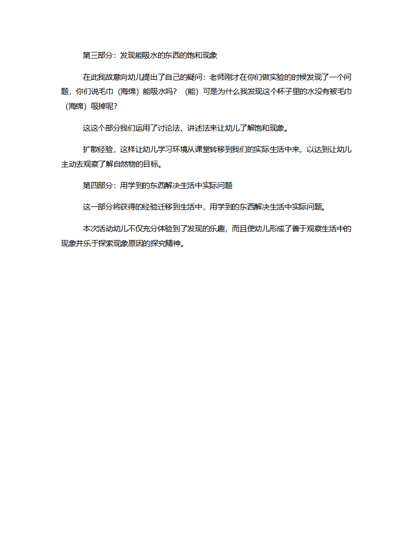 中班科学《水不见了》说课稿_03.png