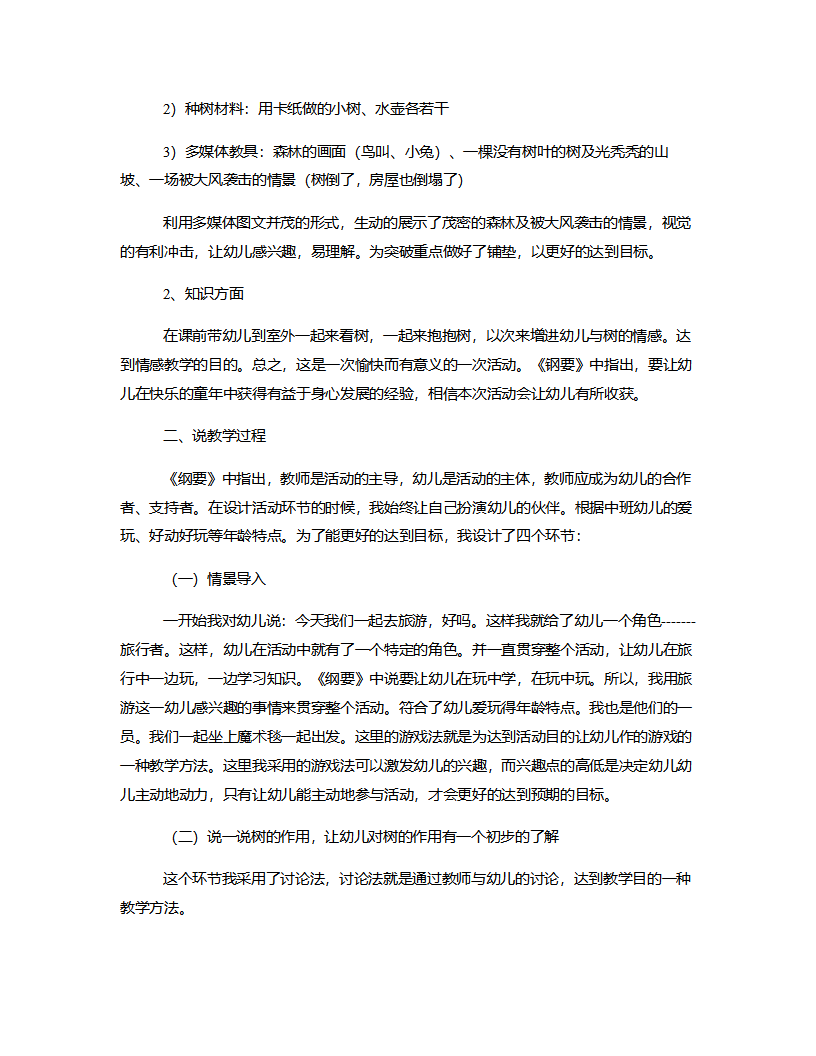 中班科学《树》说课稿_02.png