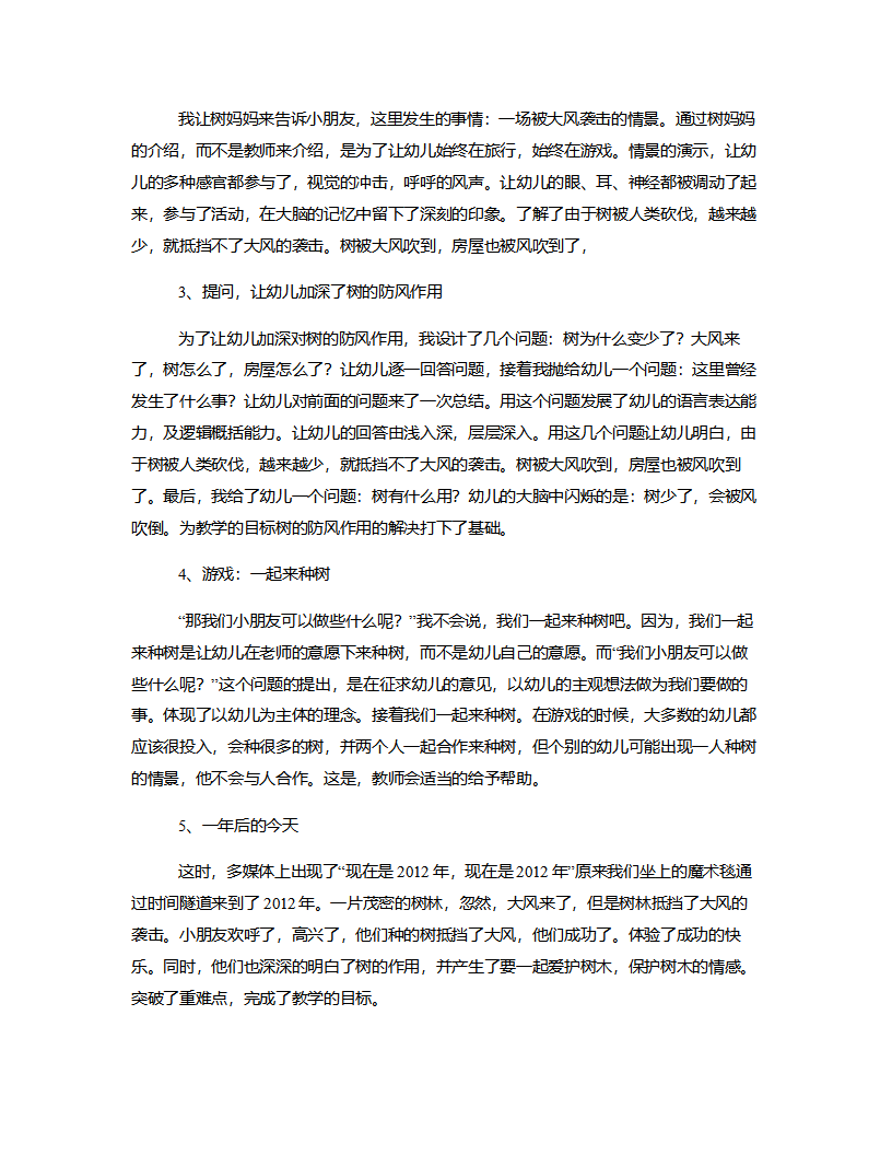 中班科学《树》说课稿_04.png