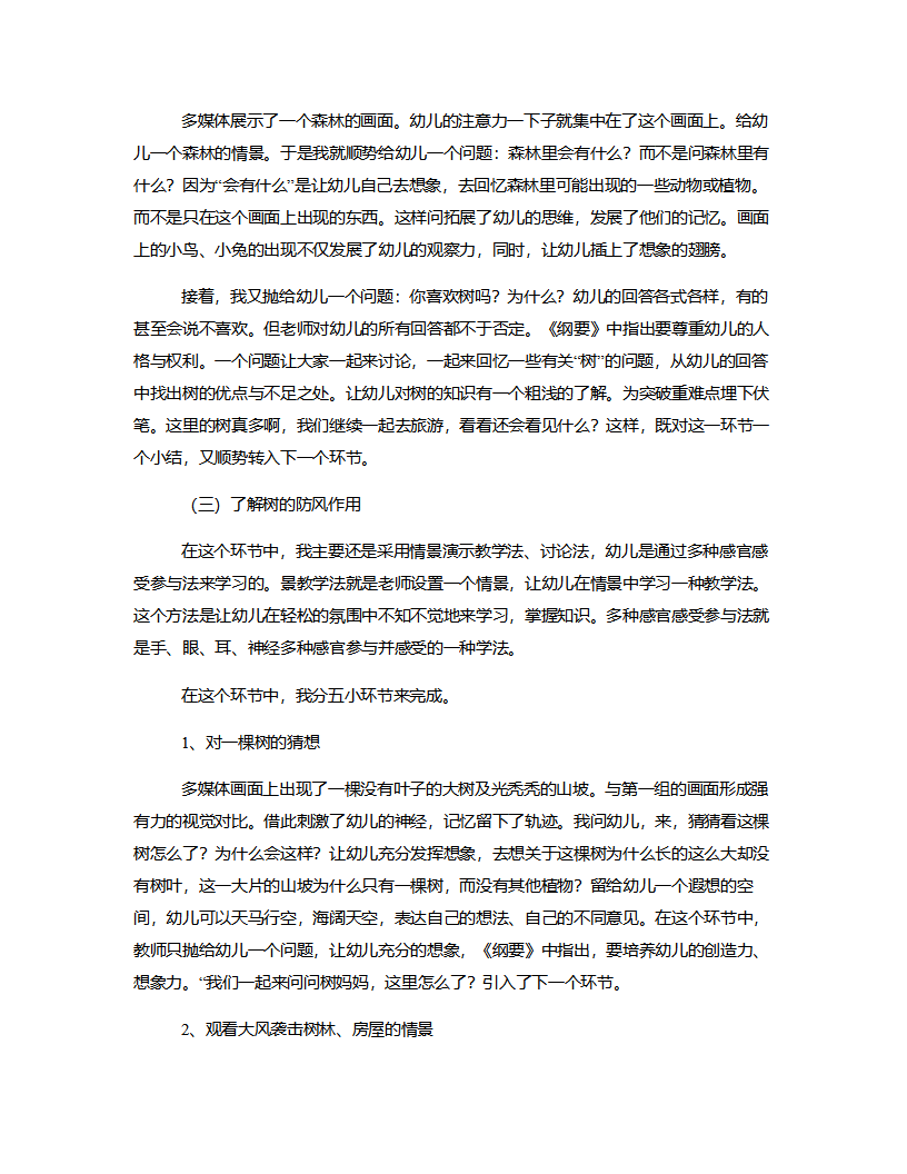 中班科学《树》说课稿_03.png
